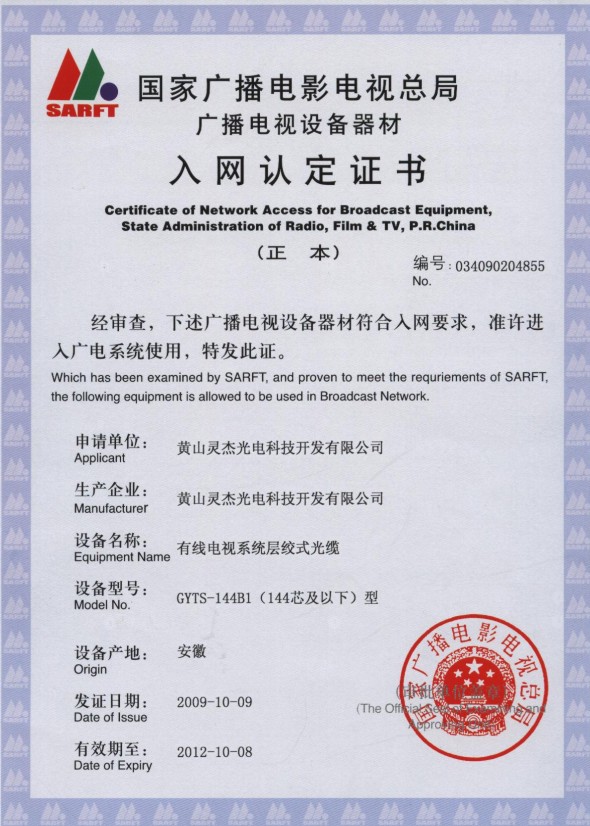 入網(wǎng)認(rèn)定書(shū)07.jpg
